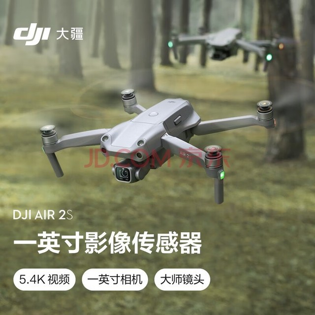 大疆 DJI Air 2S 小型航拍无人机 高清专业航拍器 一英寸相机 5.4K视频拍摄 四向避障 大疆无人机