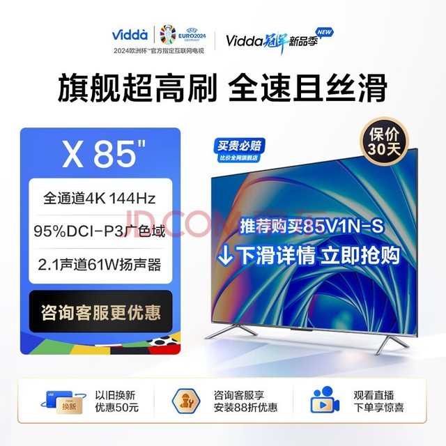 Vidda X85  85Ӣ Ϸ 144Hzˢ HDMI2.1 ȫ 3+64G ҺĻ Ծɻ 85V1F-S 85Ӣ