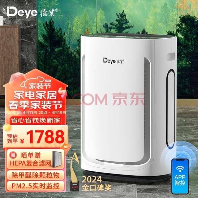 德业（Deye）除湿机/抽湿机 除湿量21升/天 家用轻音别墅地下室除湿器干燥机米家智能款DYD-U20A3