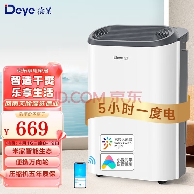 德业（Deye） 除湿机/抽湿机 除湿器12升/天  家用轻音吸湿器、地下室干燥/干衣机 12L/天 Z12A3