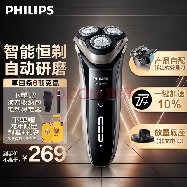 飞利浦（PHILIPS）剃须刀电动 S3000系列男士刮胡刀胡须刀 送男友送父亲 【动力加速模式】 普通装