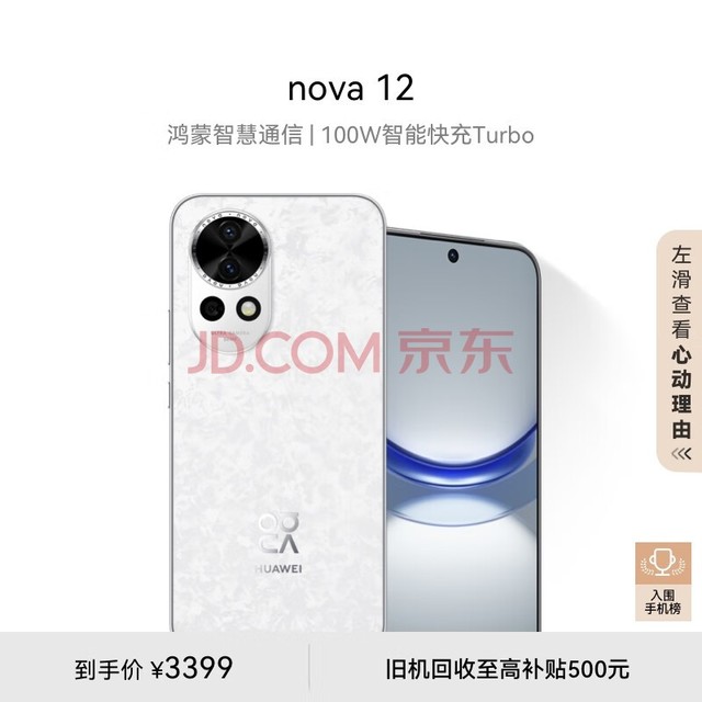 Huawei nova 12 100W smart fast charging Turbo front 60 million 4K super wide-angle portrait 512GB Cherry white Hongmeng smart communication Huawei smart phone