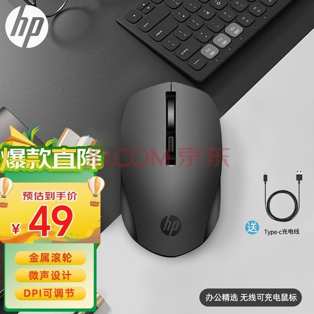 惠普（HP）无线鼠标 可充电TypeC办公鼠标 家用/商务办公/笔记本/台式机USB接口即插即用 鼠标无线黑色