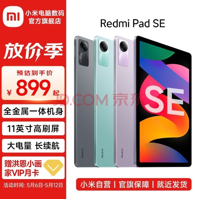 Сƽ Redmi Pad SE ƽSE¿СƽԸˢѧѧϰӰͯ滭 ɫ 6GB+128GB