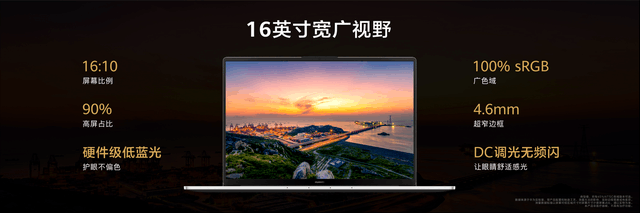 华为Matebook D 16大屏轻薄本新品发布，最高搭载13代酷睿i9处理器