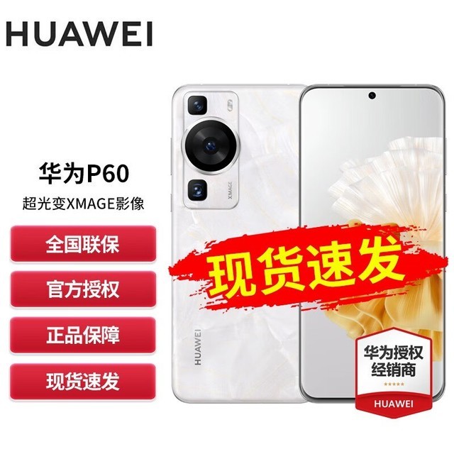 HUAWEI P60 Pro8GB+256GB