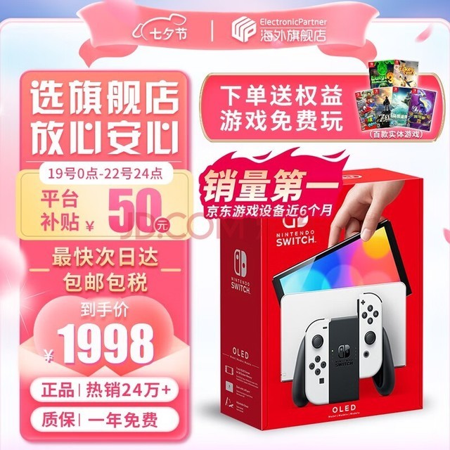 任天堂（Nintendo）Switch OLED/续航加强日版/港版便携家用ns体感游戏掌机七夕礼物 日版OLED白色64GB（保税仓）