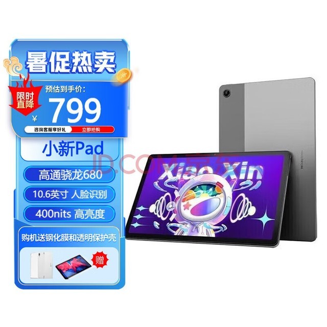 联想（Lenovo）平板电脑小新pad学生网课学习办公莱茵低蓝光护眼2K全面屏 Pad 2022丨4G+128GB丨深空灰