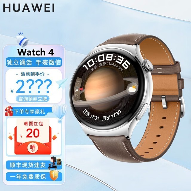 【手慢无】健康监测 华为手表Watch4 Pro到手价2536