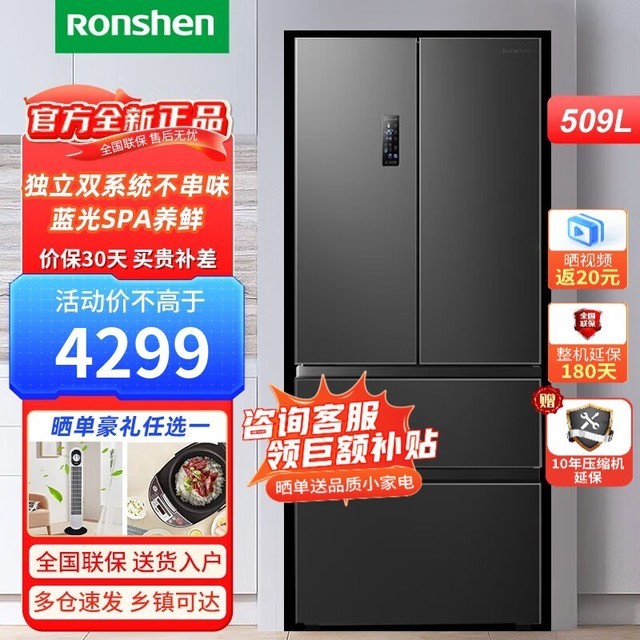 【手慢无】容声法式多门冰箱3559元到手！原价4999元