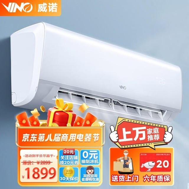 ޡĿյ1699ԪɱϮVINOһЧܿյʱ