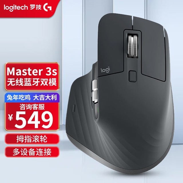 手慢无罗技mxmaster3s双模鼠标京东促销中实付499元