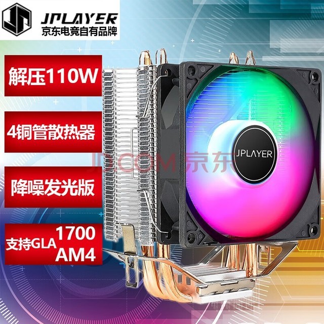  JPLAYER Frost 400 Colorful CPU Air Cooling Radiator 4 Copper Tube 9cm Noise Reduction RGB Fan Multi platform with Silicone Grease JPS116