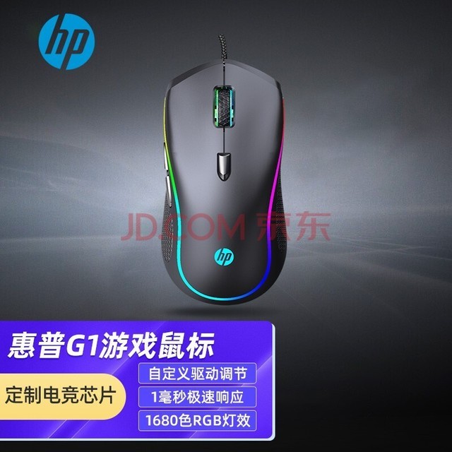惠普（HP） 电竞游戏鼠标 电脑电竞游戏鼠标 吃鸡LOL自定义驱动调节宏功能RGB灯效可调 有线电竞鼠标【带驱动】