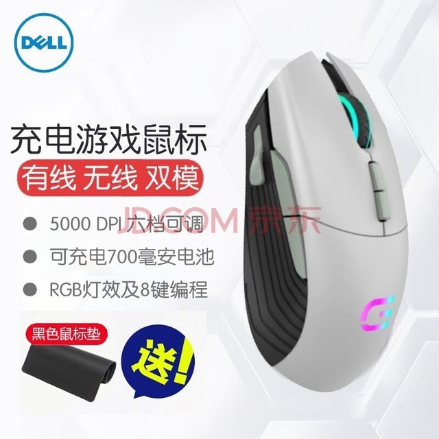 戴尔（DELL） 戴记严选 电竞游戏鼠标 笔记本台式电脑鼠标 RGB发光灯效 MS320D Pro 可充电 无线+有线双模 白色