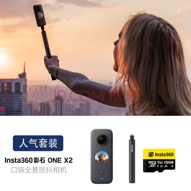 Insta360 one x2全景防抖运动相机1800万像素10米防水vlog全景摩托车滑雪记录仪 人气套装 ONE X2