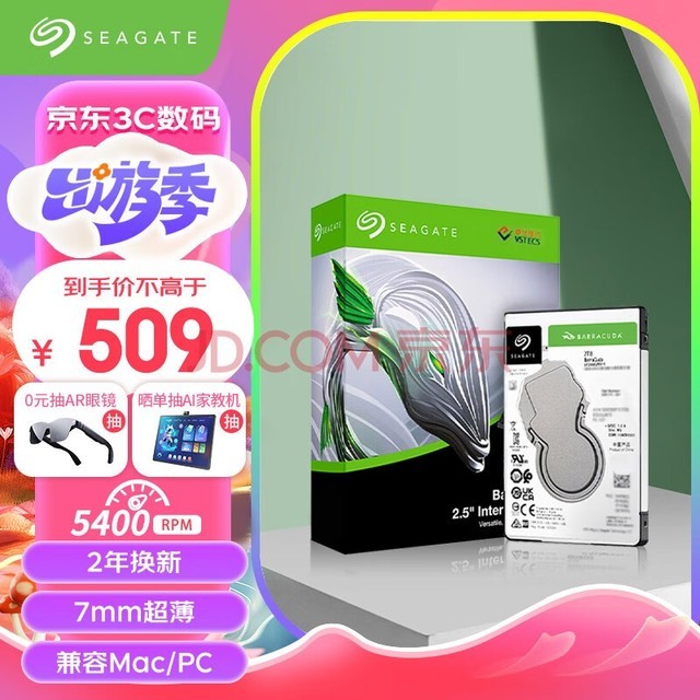 希捷（SEAGATE）笔记本硬盘2TB 128MB 5400转 SATA3.0 2.5英寸 机械硬盘 电脑 希捷酷鱼