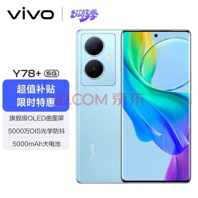  Vivo Y78+8GB+128GB Teal flagship 120Hz OLED curved screen 50 million OIS optical shake proof 5000mAh battery 5G camera phone