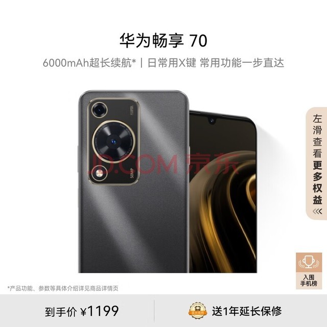  Huawei enjoys 70 6000mAh large battery, long life, and one key access to 128GB Yaojin Heihongmeng smart phone HUAWEI