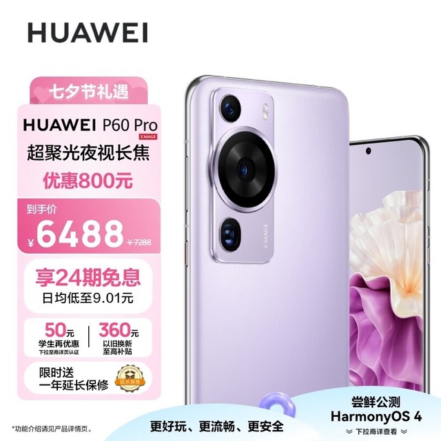 HUAWEI P60 Pro12GB/256GB