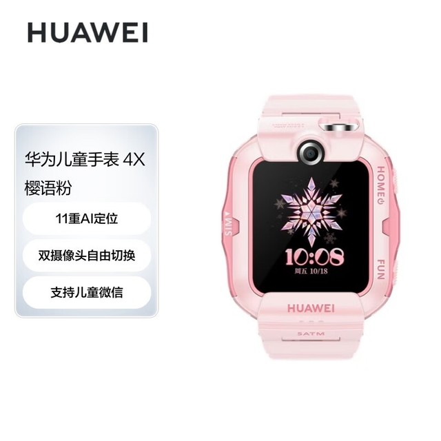 华为4x儿童智能手表限时特惠100元