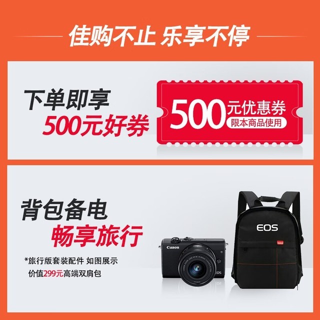 【手慢无】佳能EOS M200相机套机4399元秒杀购