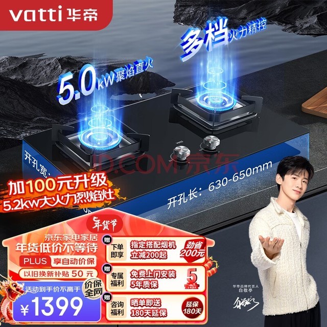 华帝（VATTI）燃气灶家用嵌入式 5.0kW大火力高热效易打理猛火灶台嵌两用 双灶台灶具JZT-i10072B（天然气）