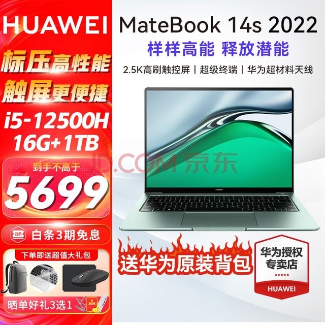 ΪʼǱMateBook 14s 13sᱡ칫ȫܱ ɼحi5-12500H 16G+1T   ԤװWin11ϵͳ+Offce칫