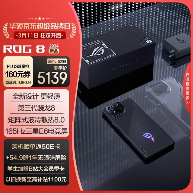 ROG 8(16GB/256GB)