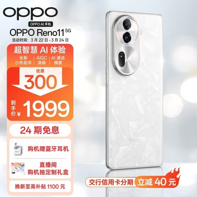 OPPO Reno 11(8GB/256GB)