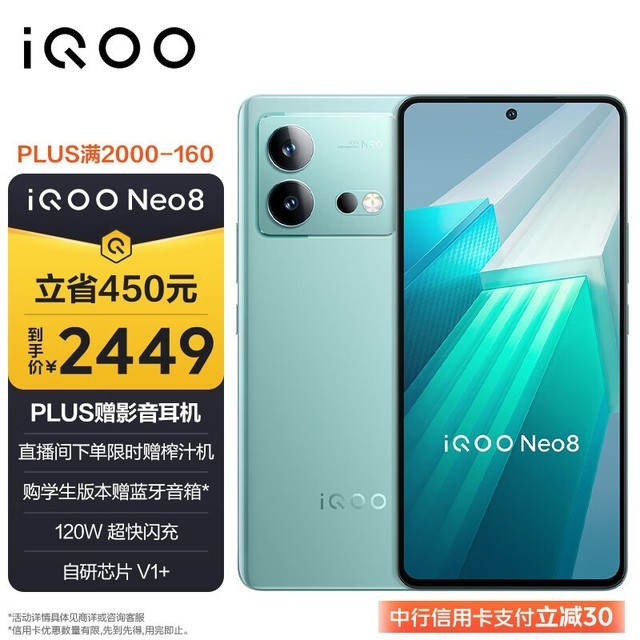 ޡiQOO Neo8ȫϵ2244Ԫ 콢þϲͼ