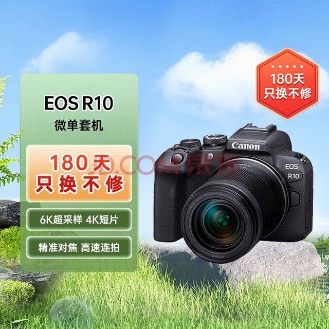 佳能（Canon）EOS R10 轻量?高性能数码微单相机 18-150高倍率变焦镜头套装（约23张每秒连拍/4K短片）