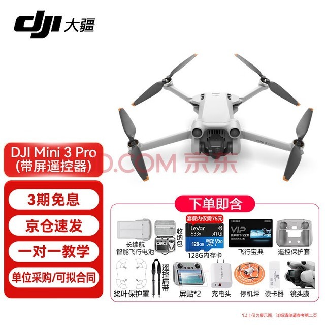 大疆（DJI）Mini 3 Pro 御Mini轻巧型航拍无人机 智能高清专业航拍遥控飞机航拍器 （双电）带屏+长续航电池+128G礼包【含单肩礼包 官方标配（不含随心换）