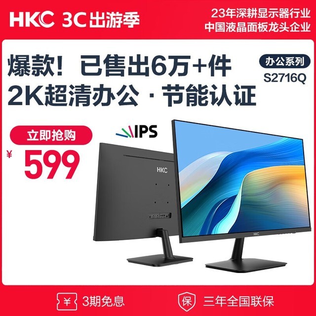 HKC S2716Q