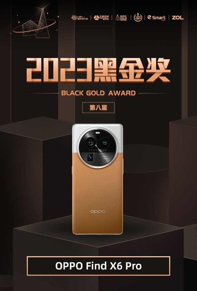 OPPO Find X6 Pro荣获2023年第八届ChinaJoy黑金奖