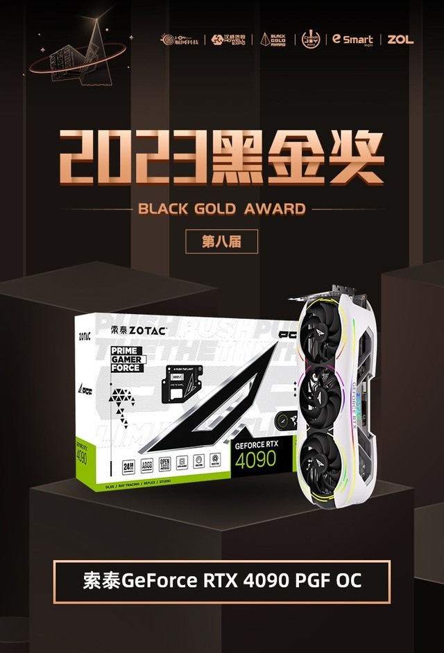 索泰GeForce RTX 4090 PGF OC荣获2023年第八届ChinaJoy黑金奖