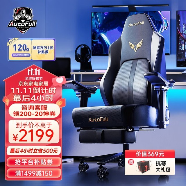 手慢无傲风机械大师电竞椅专业版到手价2279元