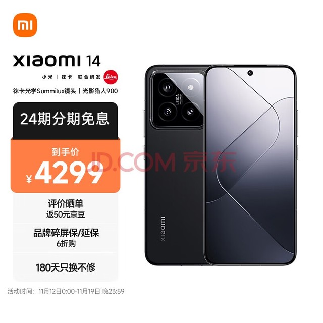 小米14 徕卡光学镜头 光影猎人900 徕卡75mm浮动长焦 骁龙8Gen3 8+256 黑色 小米手机 红米手机 5G