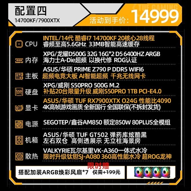 ޡ˶ҩ14700KF/7900XTXԿؼ۴14999Ԫ
