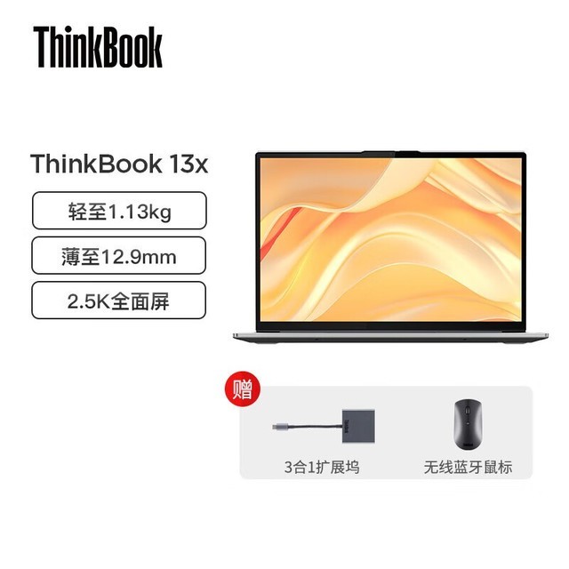 ޡThinkBook 13x߶˳ᱡʼǱ 6369Ԫ