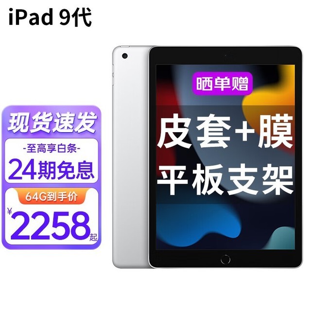  [Slow hands] The price of the 9th generation iPad collapsed! 1971 yuan, 10 inch LWAN version, silver 64G