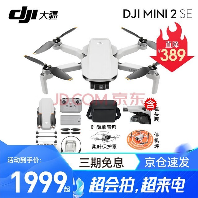 大疆 DJI Mini 2 SE无人机 入门迷你航拍机 高清长续航专业智能拍摄小型遥控飞机 Mini2 SE 标准版【含配件礼包】 套餐一：128g+读卡器