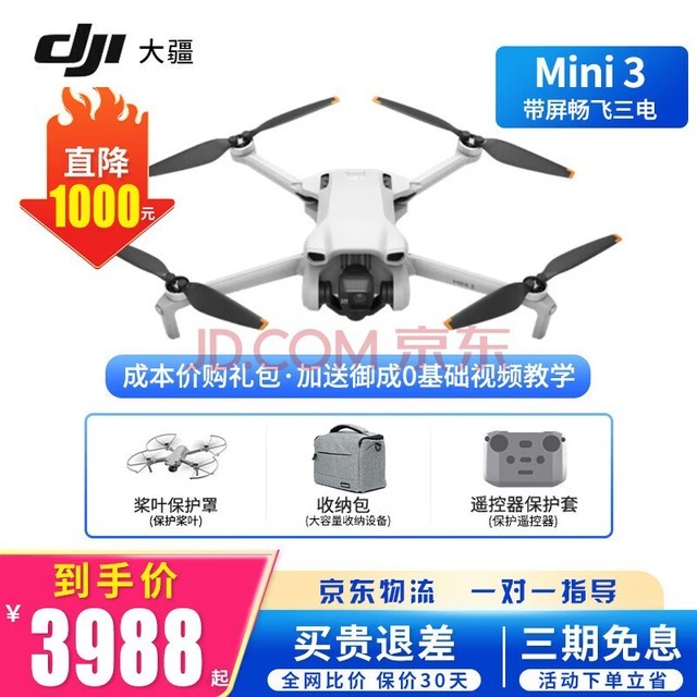 大疆 DJI Mini 3无人机 入门级航拍器 长续航轻巧专业4K竖拍智能高清 遥控飞机 带屏畅飞三电【送单肩包礼包】 无随心换 标配【送实用礼包】