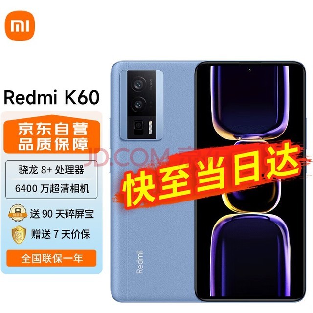 小米Redmi K60 16GB+256GB 晴蓝 骁龙8+处理器 2K高光屏 6400万超清相机 5500mAh长续航 小米