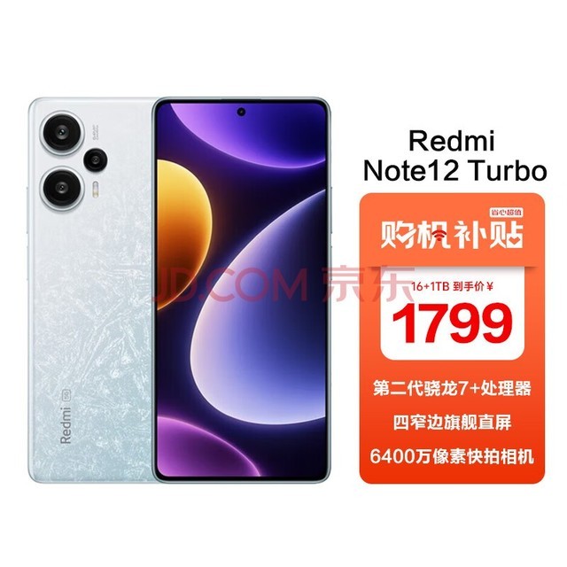 СףMIRedmi Note 12 Turbo ڶ7+ 16GB+1TB  С׺ 5Gֻ