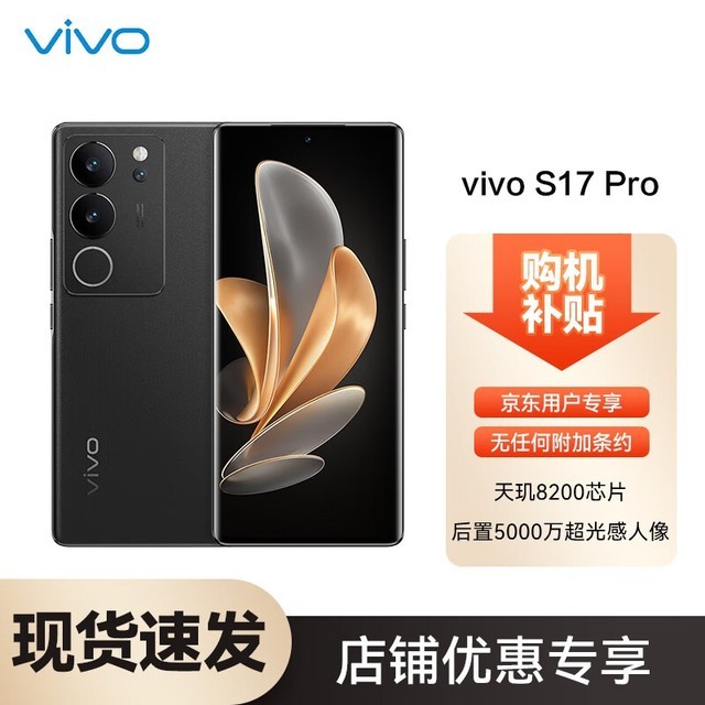 ޡʱŻݣvivo S17 Proֻ11%