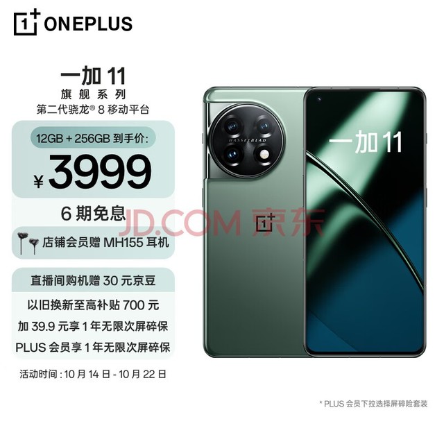 OPPO 一加 11 12GB+256GB 一瞬青 第二代骁龙 8 哈苏影像拍照 2K + 120Hz 高刷屏 游戏电竞5G旗舰手机