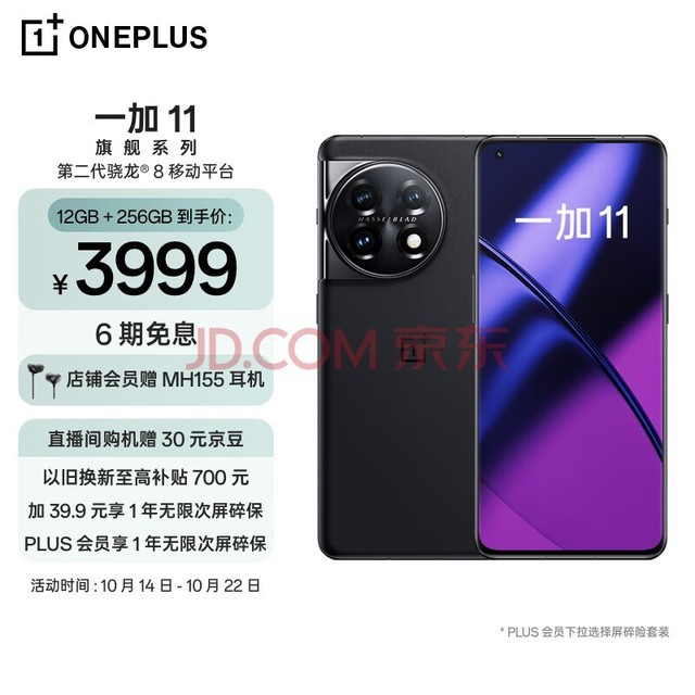 OPPO 一加 11 12GB+256GB 无尽黑 第二代骁龙 8 哈苏影像拍照 2K + 120Hz 高刷屏 游戏电竞5G旗舰手机