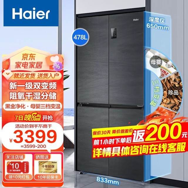 【手慢无】海尔双开门冰箱2999元限时购立减200好评还送10年延保