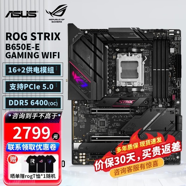 【手慢无】华硕ROG新品B650系列重炮手主板电脑主板 卓越性能 优惠价格